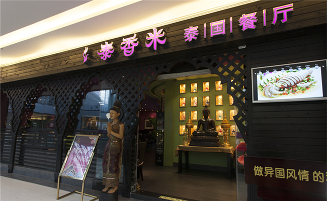 重庆市泰香米餐饮管理