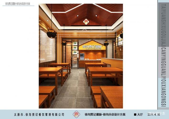 徐沟贾记餐饮管理旗舰店3654229