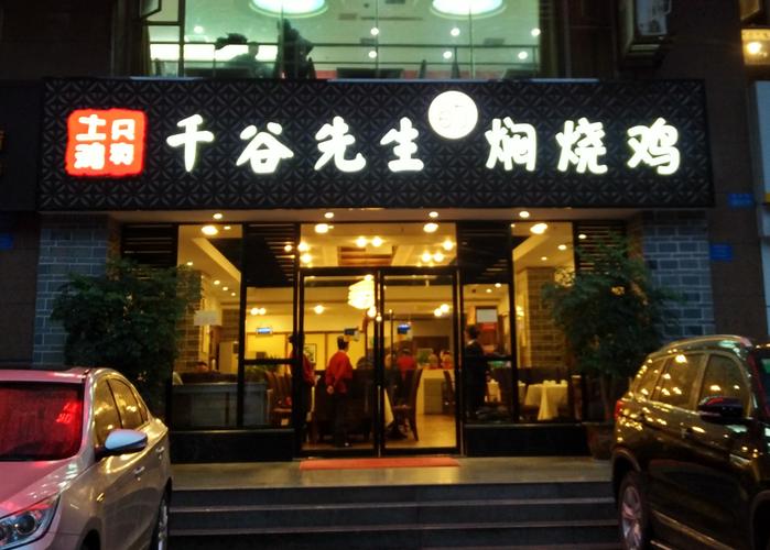 重庆千厮餐饮管理