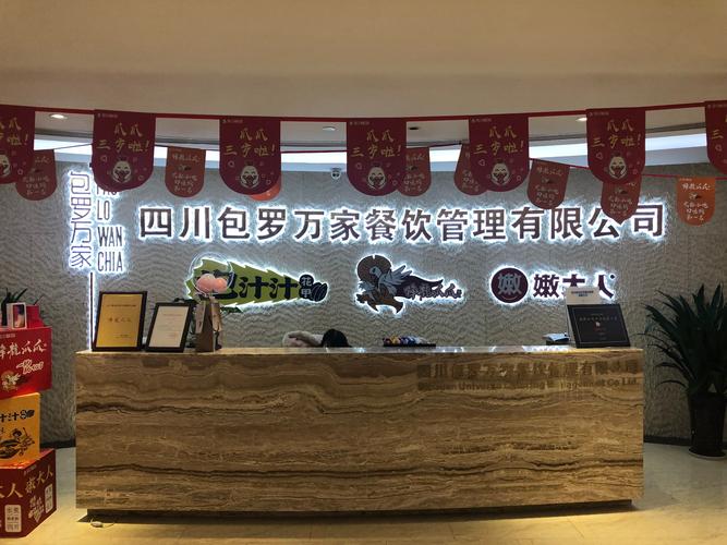 四川嫩达人餐饮管理